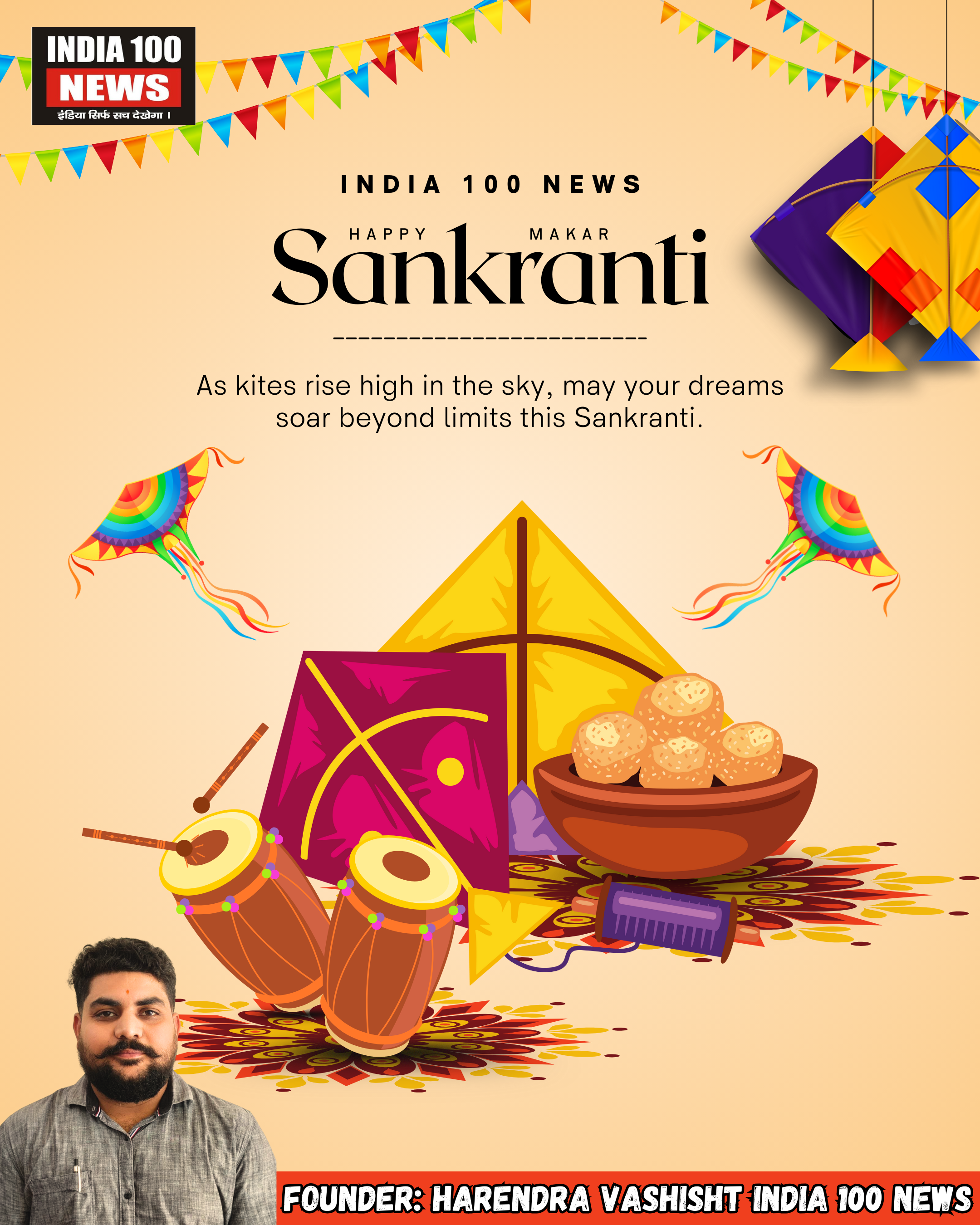 मकर संक्रांति